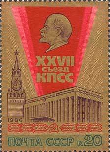 (1986-)Набор СССР &quot;ХХVII съезд КПСС&quot;  III O