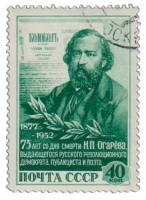 1952-026 Марка СССР Портрет  Н.П. Огарёв 75 лет со дня смерти III Θ