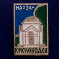 26831\120513 Значок "Кисловодский нарзан"