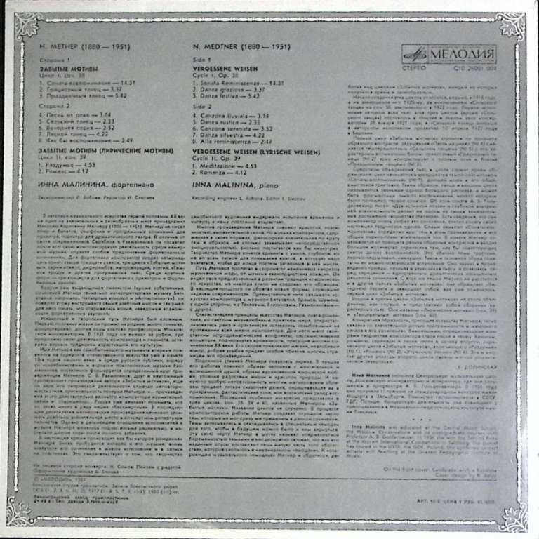 Пластинка виниловая , Забытые мотивы Мелодия 300 мм. (Сост. отл.)