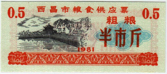 () Банкнота Китай 1981 год 0,005  &quot;&quot;   UNC