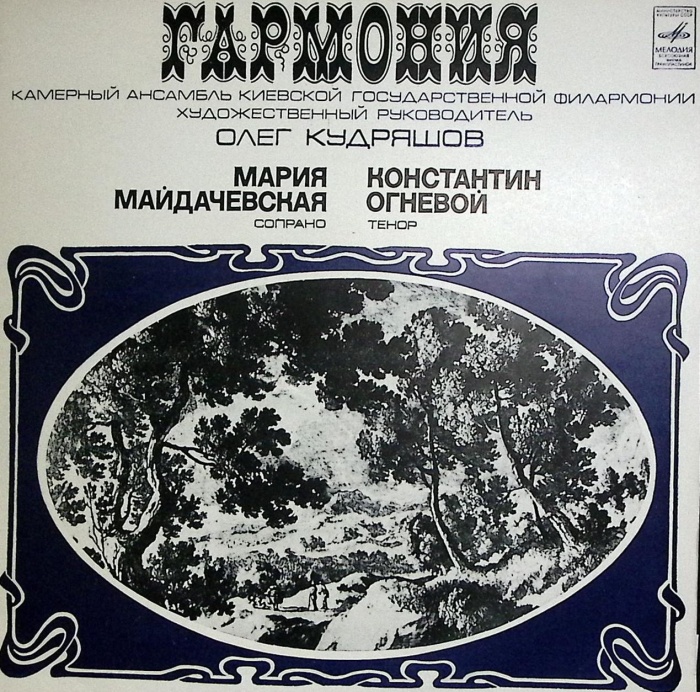 Пластинка виниловая , Гармония Мелодия 300 мм. Excellent