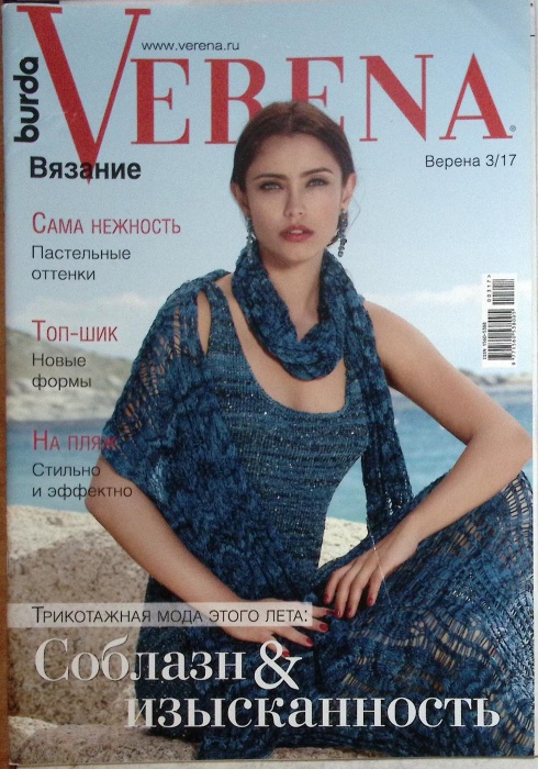 Журнал Verena 2017 № 3 . Мягкая обл. 114 с. С цв илл