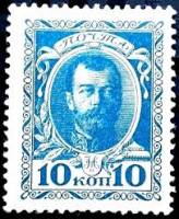 (1913-49a) Марка Россия "Николай II"  Без обозначения года  1913 год I Θ