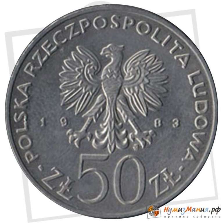 (1983) Монета Польша 1983 год 50 злотых &quot;Ян III Собеский&quot;  Медь-Никель  UNC