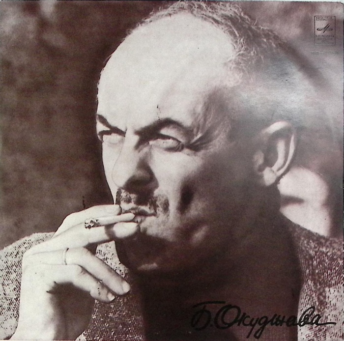 Пластинка виниловая Б. Окуджава Давайте восклицать Мелодия 300 мм. Near mint