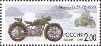 (1999-049) Марка Россия "М-72"   История отечественного мотоцикла III O