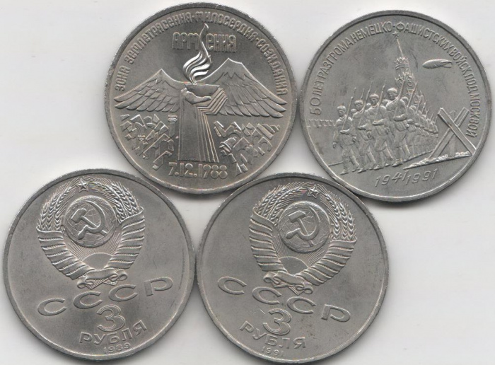 (1989-1991, 3 монеты по 3 рубля) Набор монет СССР &quot;Армения 50 лет Победы под Москвой&quot;  XF