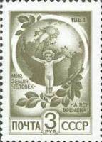 1984-086a Марка СССР Бумага простая (выпуск 1991 г.)  Стандартный выпуск III Θ