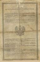 (№1843A-38a) Банкнота Россия 1843 год "25 Rubles"