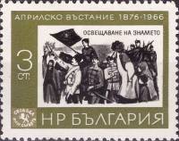 (1966-022) Марка Болгария "Освящение знамени"   90-летие Апрельского восстания против турецкого ига 