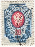 (1889-03) Марка Россия  1889 год, Гориз. ВЗ, Перф. рам 14¼:14½  20 коп  1889 год, 4-50 копеек II Θ