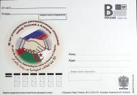 2012-год  Почтовая карточка с лит. В Россия Россия-Алжир   ,  Марка
