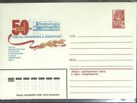 1982-год  Конверт маркированный СССР 50-летие газеты Литература и искусство   ,  Марка
