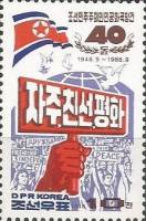 (1988-066) Марка Северная Корея "Демонстрация"   40 лет КНДР III Θ