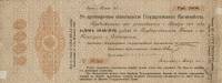 (№1916P-31 Ia.1) Банкнота Россия 1916 год "5,000 Rubles"