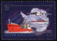 2006-011 Марка Россия Судно Академик Фёдоров  Исследования Антарктиды. 50 лет III O