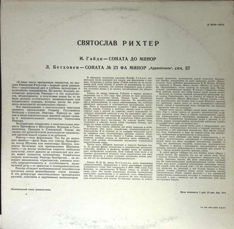 Пластинка виниловая , И Гайдн. Л. Бетховен. Сонаты Мелодия 300 мм. (Сост. на фото)