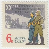 1964-128 Марка СССР Cоветский и югославский солдаты   Освобождение Белграда, 20 лет II O