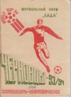 Книга Футбол 93-94, Лада 1994 Календарь-справочник Черновцы Мягкая обл. 124 с. С ч/б илл