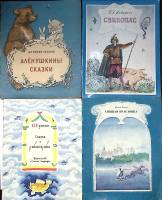 Набор книг (4 шт) Сказки   А. Пушкин Г. Андерсен Ш. Перро Д. Мамин-Сибиряк Москва Мягкая обл.  с. С 