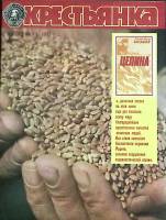 Журнал Крестьянка 1979 №03 март Москва Мягкая обл. 40 с. С цв илл