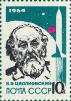 1964-051 Марка СССР К.Э. Циолковский Перф. рам. 11½   Основоположники ракетостроения II O