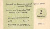 () Банкнота Россия 1963 год 2  ""   UNC