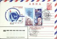1981-год  Худож. маркиров. конверт, сг+ марка СССР Ф\в Авиация и космонавтика-81   , Печать ПД Марка
