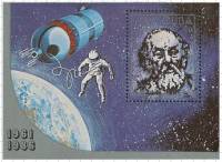 (1986-033) Блок марок  Куба "К.Э. Циолковский"    День космонавтики III Θ
