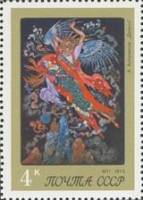 1975-111 Марка СССР А. Кучупалов. Демон  Искусство Палеха II O