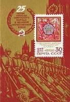 1970-053  Марка из блока СССР Орден Победы  25 лет Победы в ВОВ III O