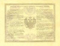 (№1865A-33o) Банкнота Россия 1865 год "1 Rubel"