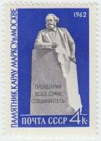 1962-026b Марка СССР Неполный контур букв «Р» и «А»   Москва. Памятник Карлу Марксу III O