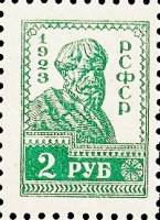 1923-19 Марка РСФСР Крестьянин. Зелёная Перф. рамочная 12½  Стандартный выпуск Стандартный выпуск (М