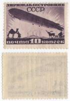1931-06.1 Марка СССР 10 коп Дирижабль в полёте Перф греб 12:12¼  Дирижаблестроение III O