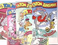 Набор журналов (5 шт) Том и Джерри 2017 № 8, 9, 10, 11, 12 Москва Мягкая обл. 170 с. С цв илл