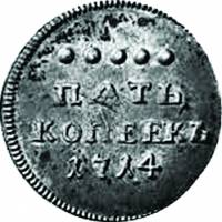 (1714, скипетр на крыле) Монета Россия 1714 год 5 копеек    XF