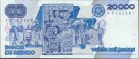 (№1987P-91b.5) Банкнота Мексика 1987 год "20,000 Pesos"