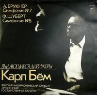 Набор виниловых пластинок (2 шт) Карл Бём А. Брукнер. Ф. Шуберт Мелодия 300 мм. Near mint