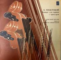 Пластинка виниловая , Концерт для скрипки с оркестром Мелодия 300 мм. (Сост. отл.)