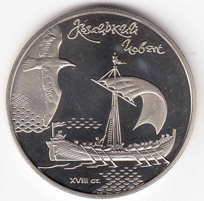 Монета Украина 5 гривен 2010 год &quot;Морская История Украины - Казацкая лодка (Човен)&quot; в капсуле, AU