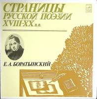 Пластинка виниловая , Страницы русской поэзии XVIII-XX в.в. Мелодия 300 мм. Excellent
