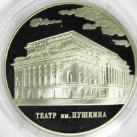 (,) Настольная медаль Россия 2003 год "Театр им. Пушкина" Серебро Ag 925  PROOF