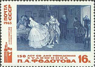 1965-156 Марка СССР Сватовство майора   Русское изобразительное искусство III Θ