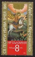 (1988-055a) Сцепка (2 м) Болгария "Св. Георгий"   Иконы Кырджали III Θ