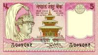 (,) Банкнота Непал 1985 год 5 рупий "Король Бирендра"   UNC