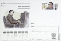 (2013-год)Почтовая карточка с ориг. маркой и лит. В Россия "А.С. Менакер"      Марка