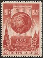 1946-75.1 Марка СССР Ленин и Сталин (Красная) Перф лин 12½  Октябрьская революция 29 лет III Θ