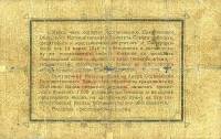(№1918P-S1287) Банкнота Россия 1918 год "25 Rubles"
